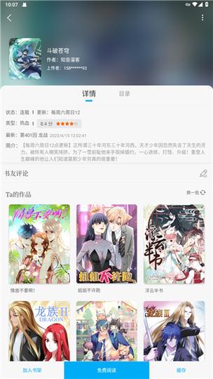 笔趣阁小说详情页