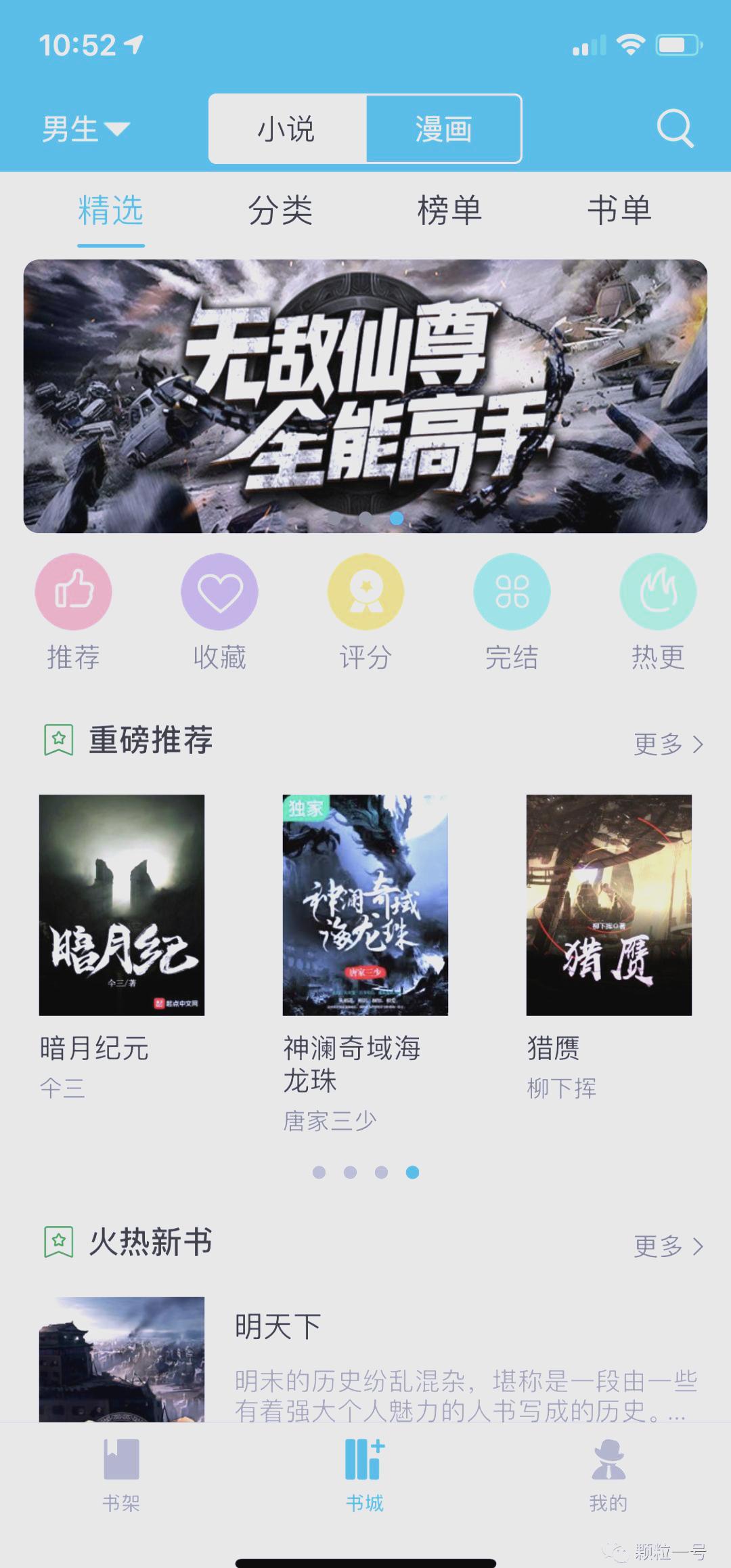 笔趣阁 App 界面预览