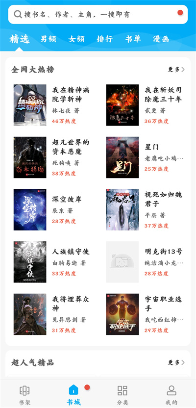 笔趣阁书城精选界面